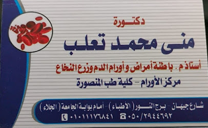منى تعلب