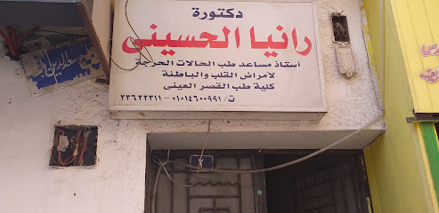 رانيا الحسينى