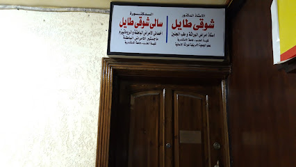Saly Shwky Tayl