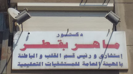 ماهر بقطر