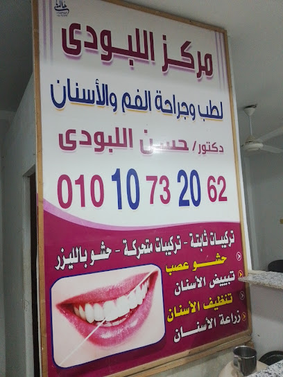 حسن اللبودى