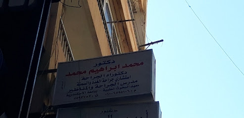 محمد ابراهيم محمد