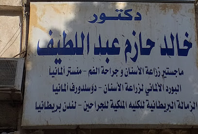 خالد حازم عبد اللطيف