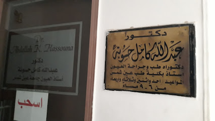 عبدالله كامل حسونة