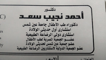 احمد نجيب سعد