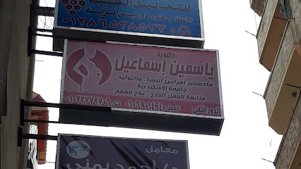 ياسمين إسماعيل