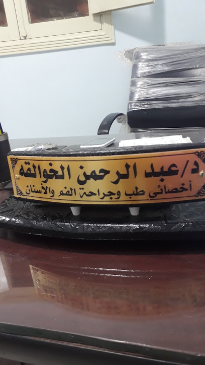 Abdelrahman El-Khwalkh
