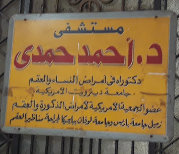 أحمد حمدى