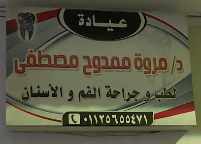 مروة ممدوح