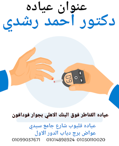 أحمد رشدي
