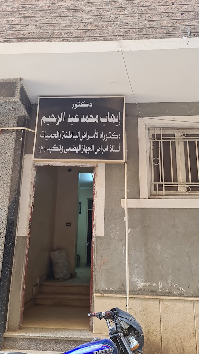 ايهالب عبد الرحيم