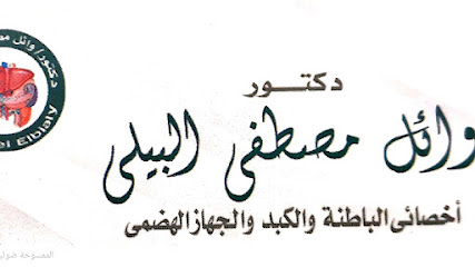 وائل مصطفى البيلى