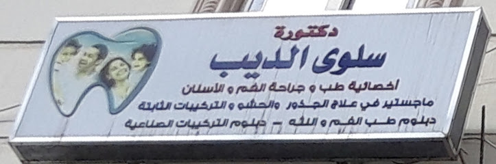 Salwa Al Deeb