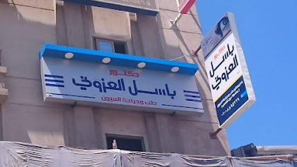 Basl El-Azwny