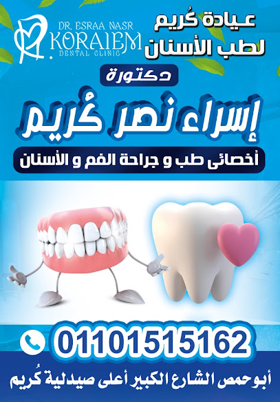 إسراء نصر كُريم