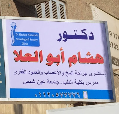 Hesham Abouelela Neurlogical surgery