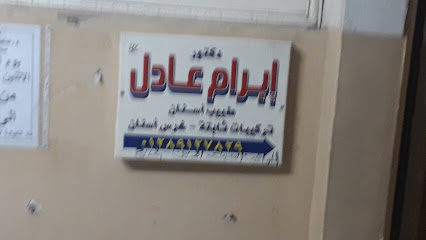 Abram Adel