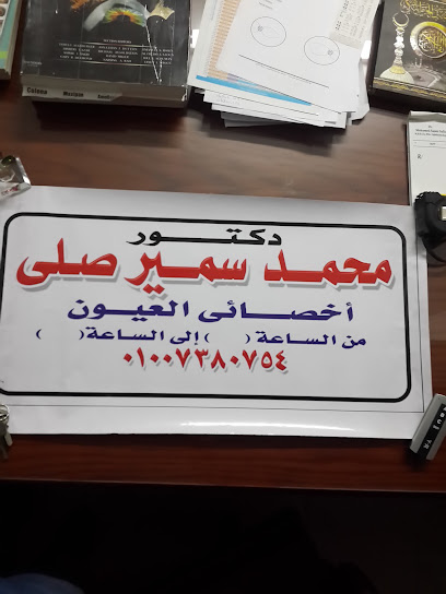 محمد سمير
