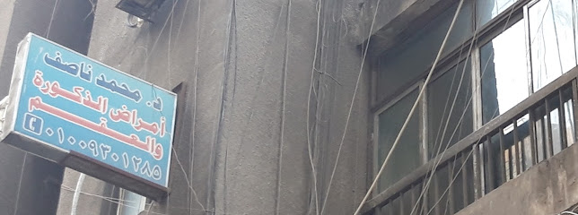 محمد ناصف