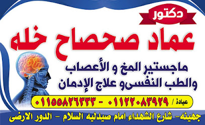 عماد صحصاح خله