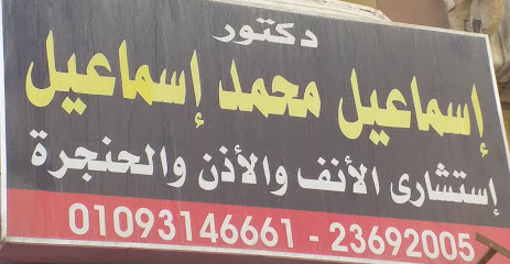 إسماعيل محمد إسماعيل
