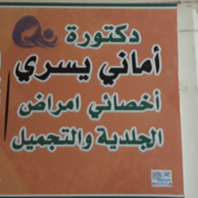 أماني يسري