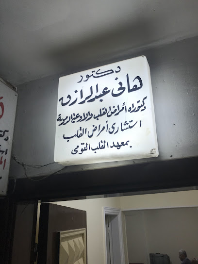 هانى عبد الرازق