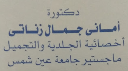 اماني جمال زناتي