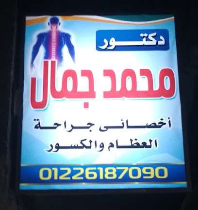Mohamed Gamal Orthopedic