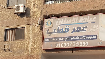 عمر قطب