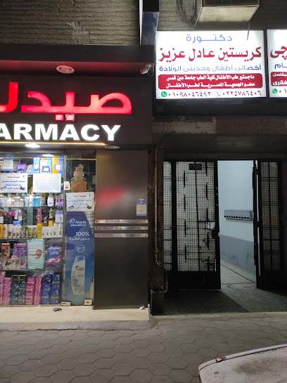 كريستين عادل