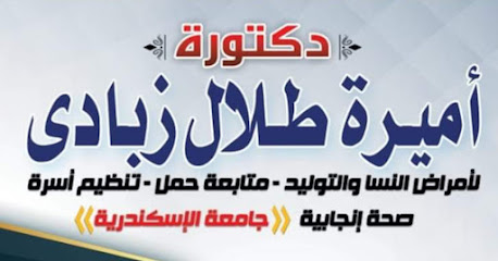 اميرة طلال زبادى