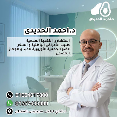 احمد الحديدى