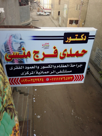 حمدي منسي