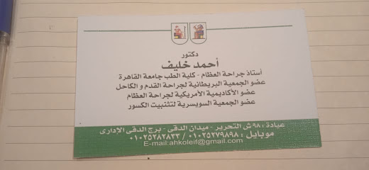 احمد خليف