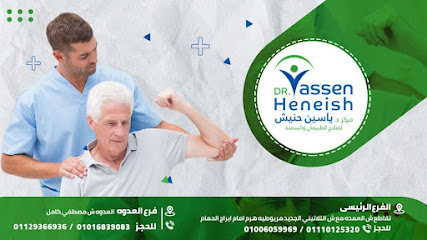 ياسين حنيش