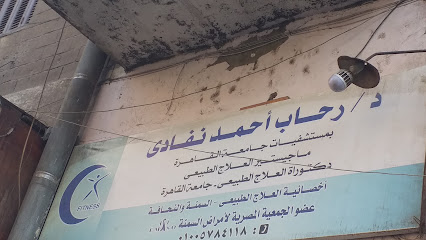 رحاب أحمد نفادى