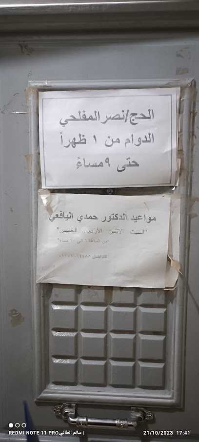 حمدي اليافعي