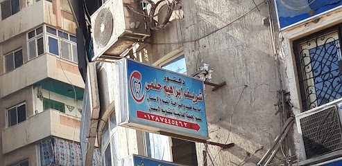 شريف إبراهيم حلمى