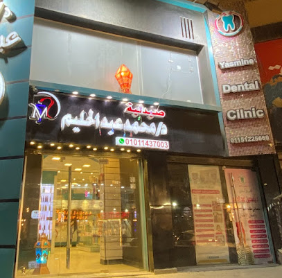 ياسمين عبدالحليم