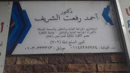 أحمد رفعت الشريف