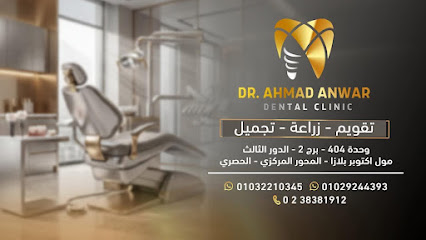 أحمد أنور