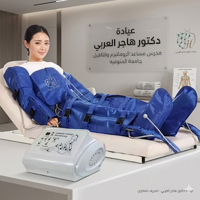 هاجر العربي