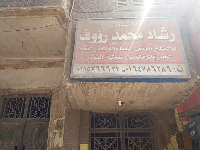 رشاد محمد رؤوف
