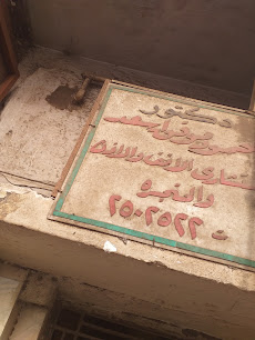 Mahmoud Mwfk Asad