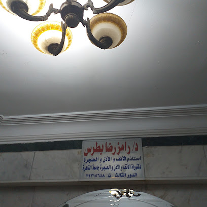 رامز رضا بطرس