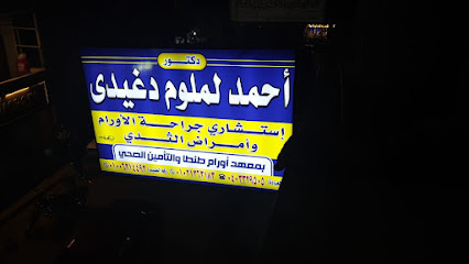 احمد لملوم