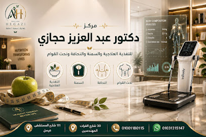 عبد العزيز حجازي