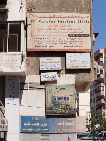 Tharwat Deraz Clinc