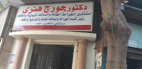 جورج هنرى